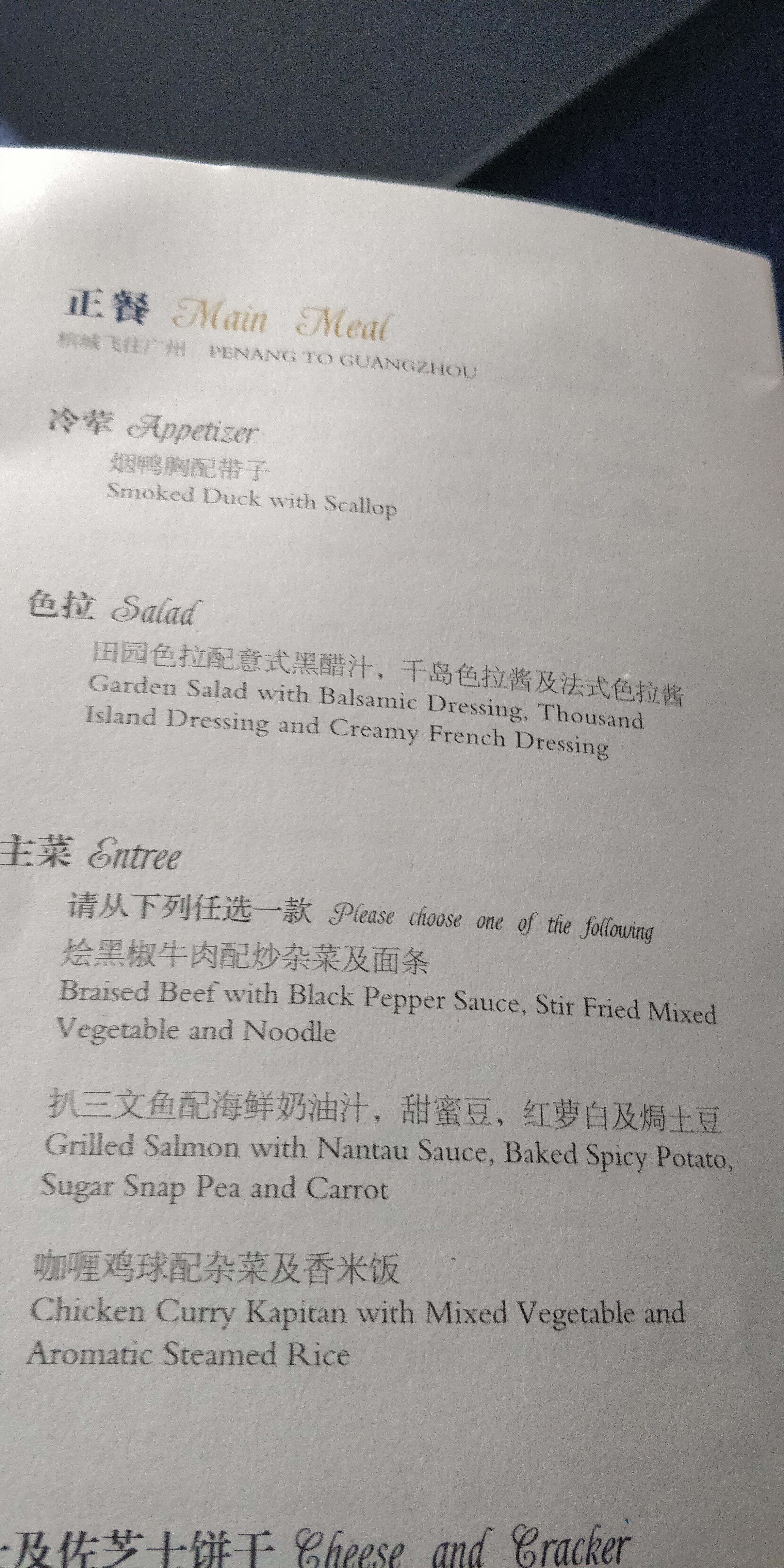 A PICTURE OF THE LUNCH MENU ON BOARD