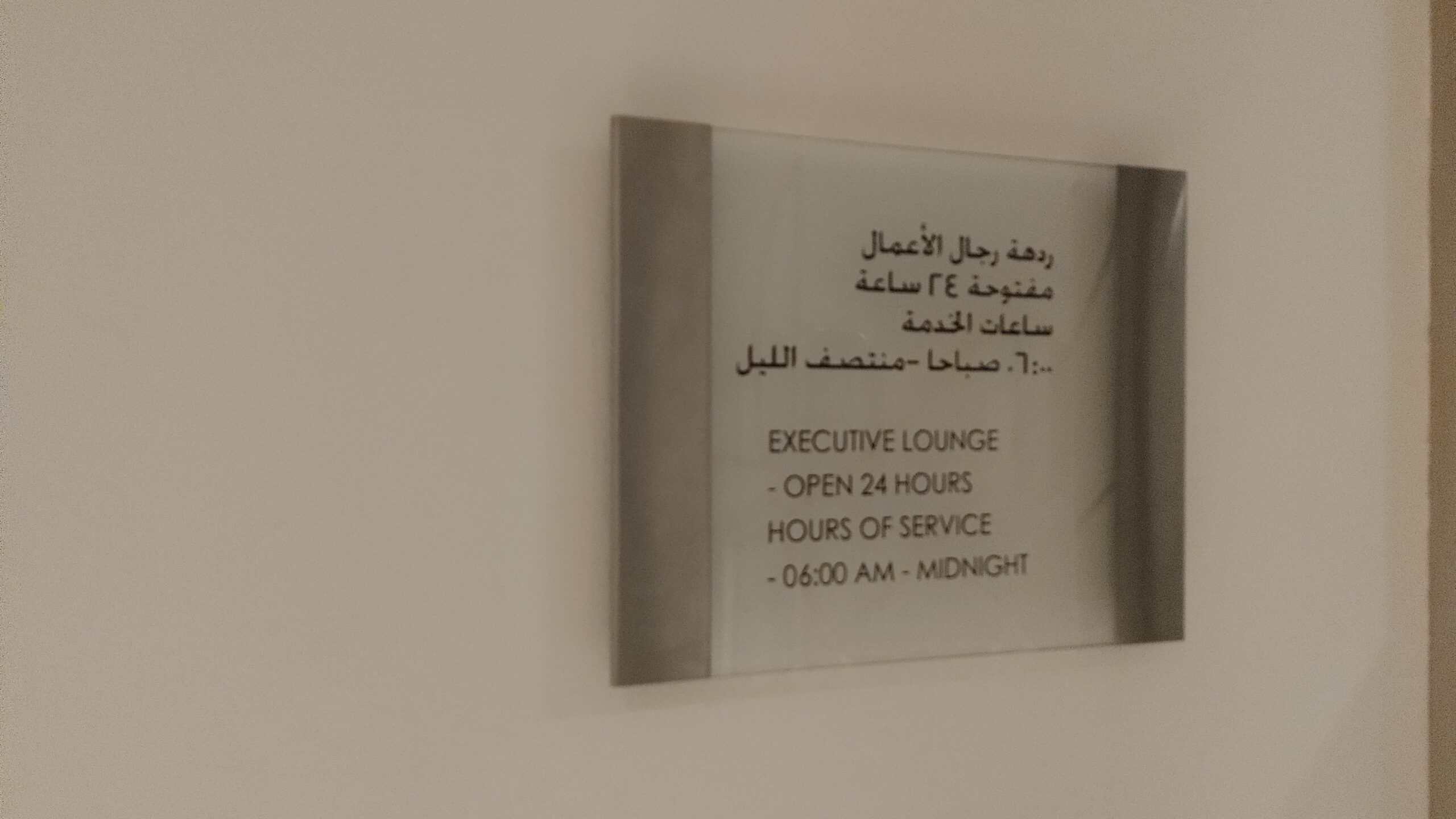 PICTURE OF THE SIGN AT THE ENTRANCE OF THE EXECUTIVE LOUNGE.